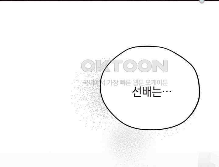 평행선의 100일 8화 6