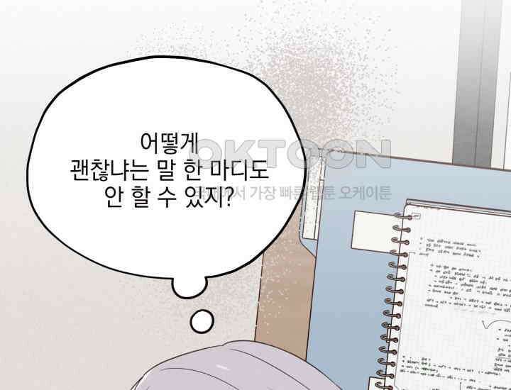 평행선의 100일 8화 7