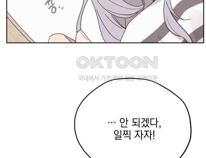 평행선의 100일 8화 11