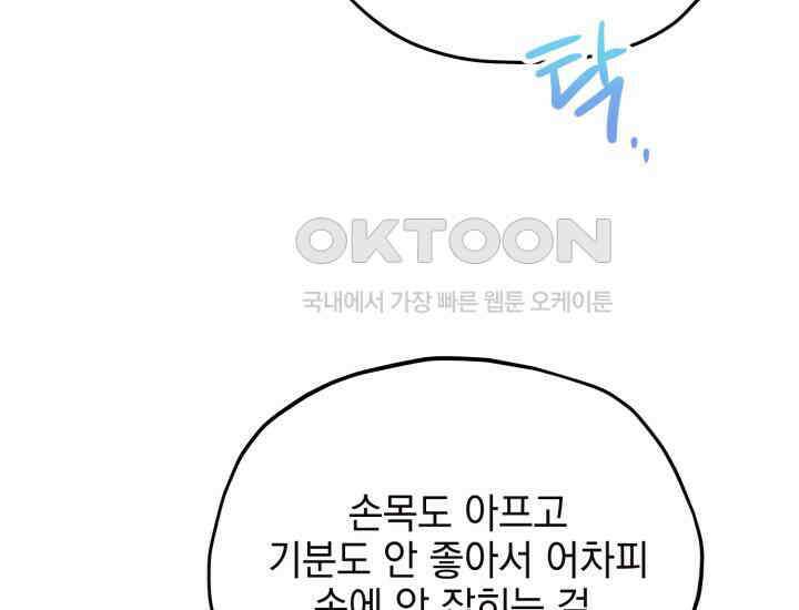 평행선의 100일 8화 12