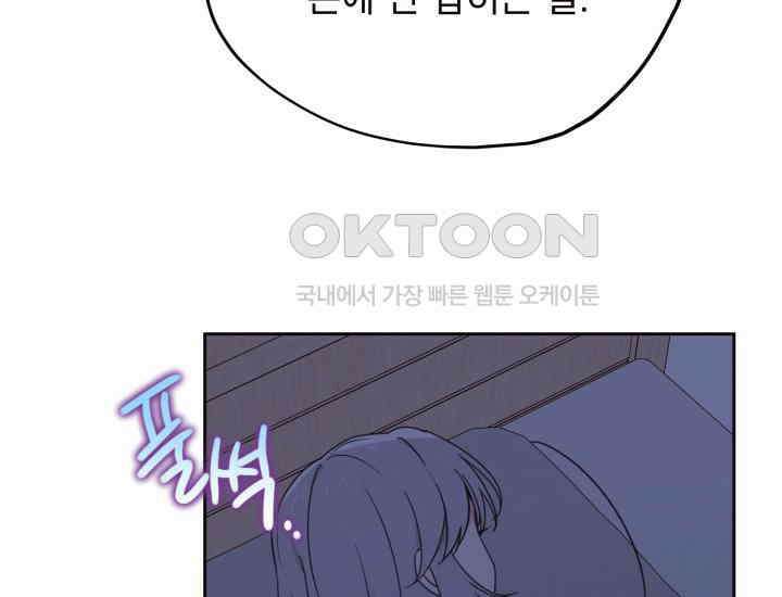 평행선의 100일 8화 13