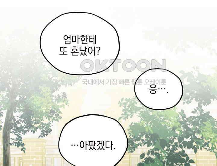 평행선의 100일 8화 18