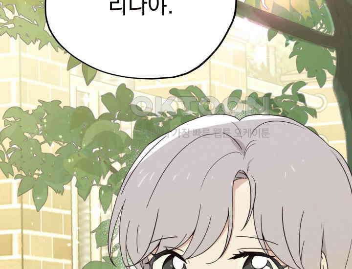 평행선의 100일 8화 23