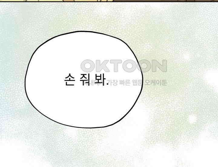 평행선의 100일 8화 28