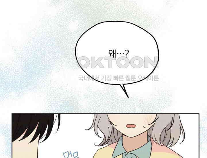 평행선의 100일 8화 29