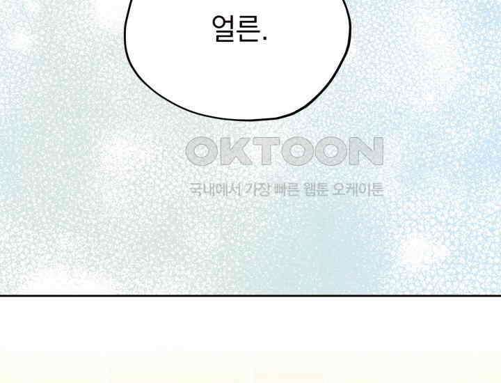 평행선의 100일 8화 31