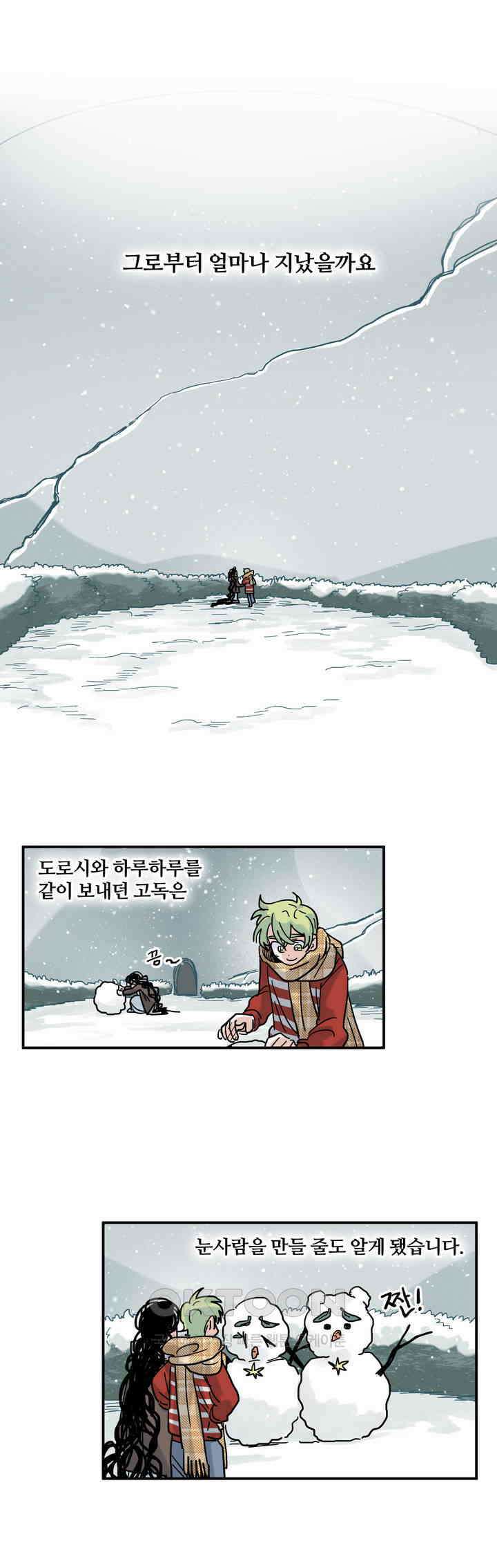 마법사와 춤을 10． 고독의 폭주 2