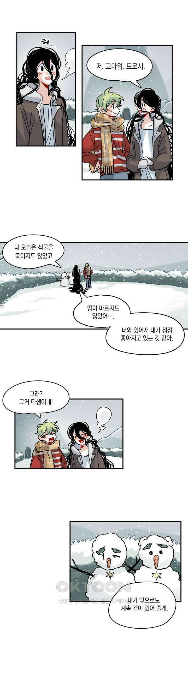 마법사와 춤을 10． 고독의 폭주 3