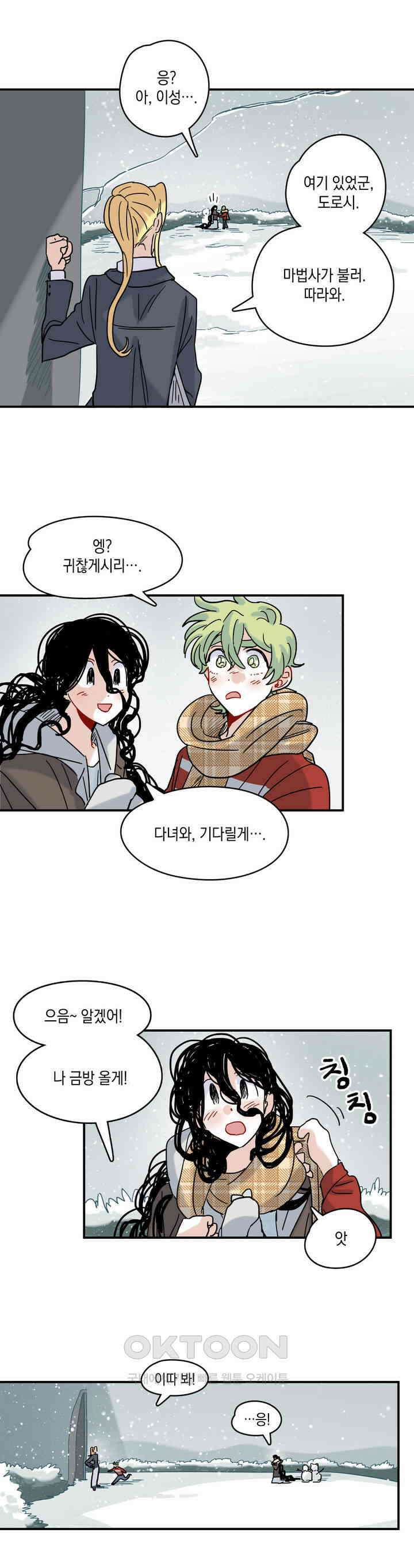 마법사와 춤을 10． 고독의 폭주 5