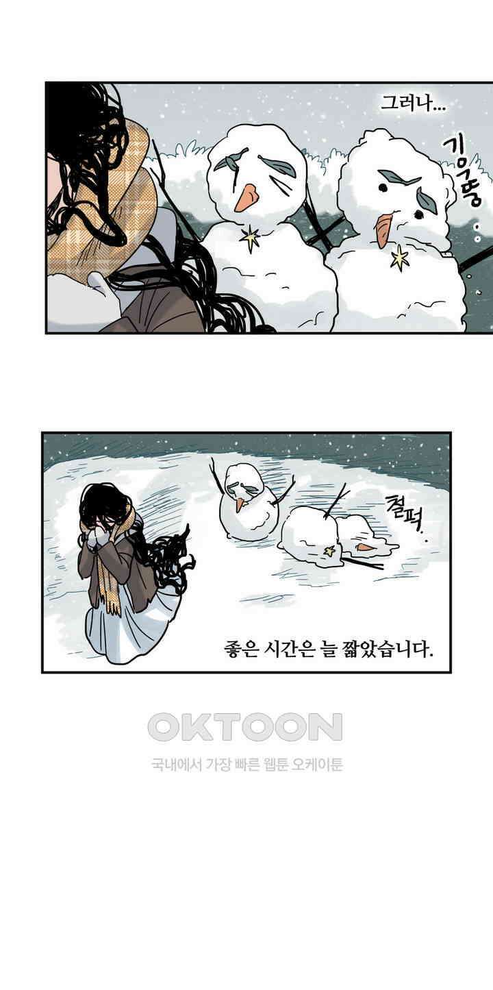 마법사와 춤을 10． 고독의 폭주 6