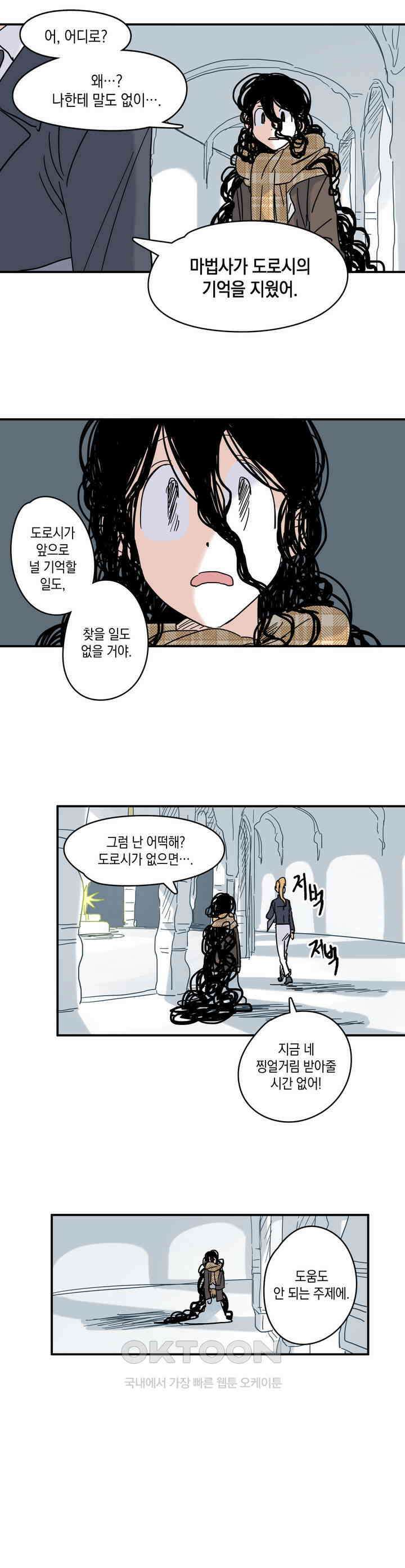 마법사와 춤을 10． 고독의 폭주 8