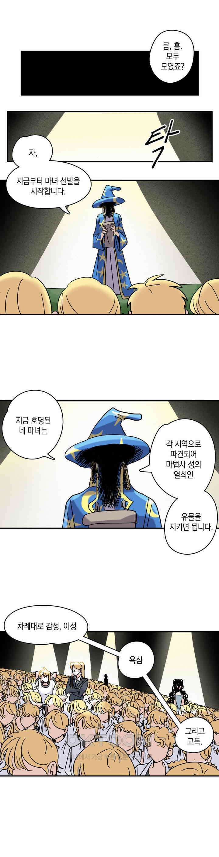 마법사와 춤을 10． 고독의 폭주 9