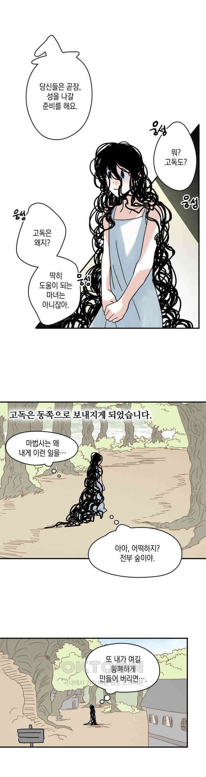 마법사와 춤을 10． 고독의 폭주 10