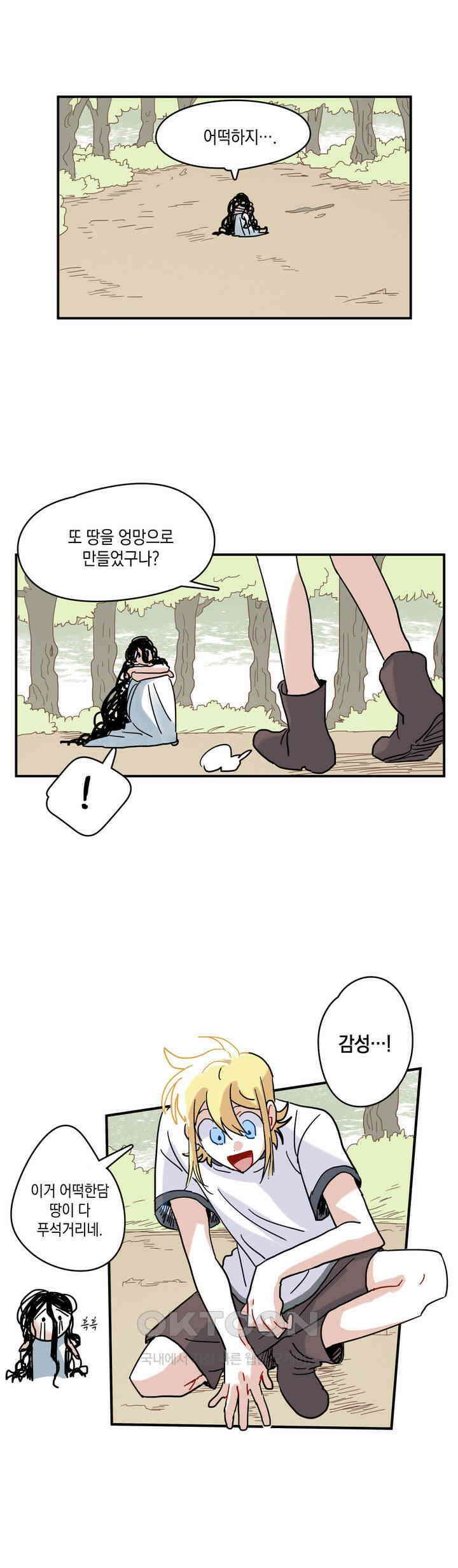 마법사와 춤을 10． 고독의 폭주 12