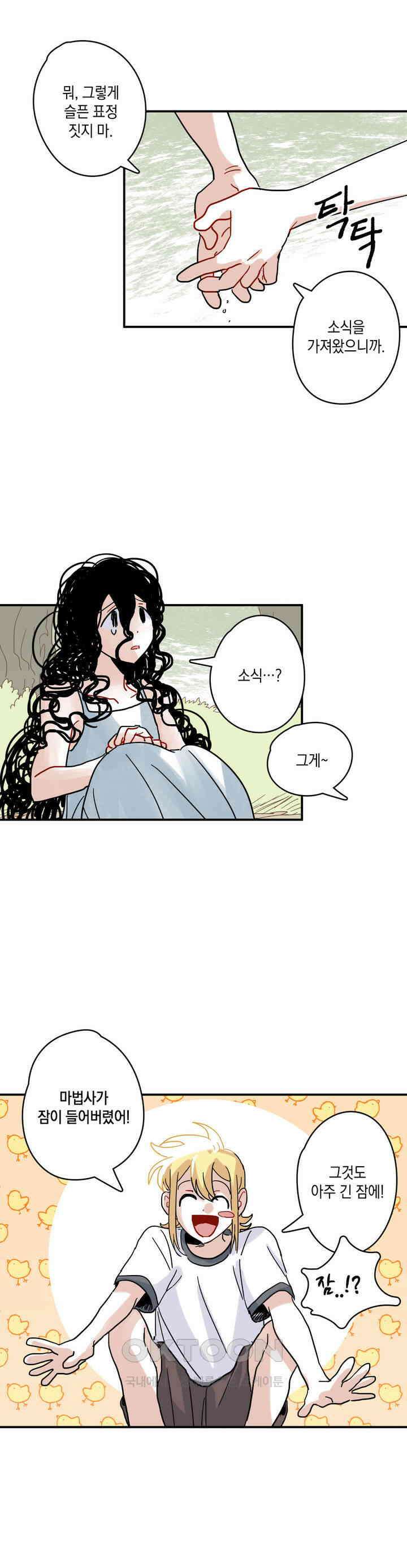 마법사와 춤을 10． 고독의 폭주 13