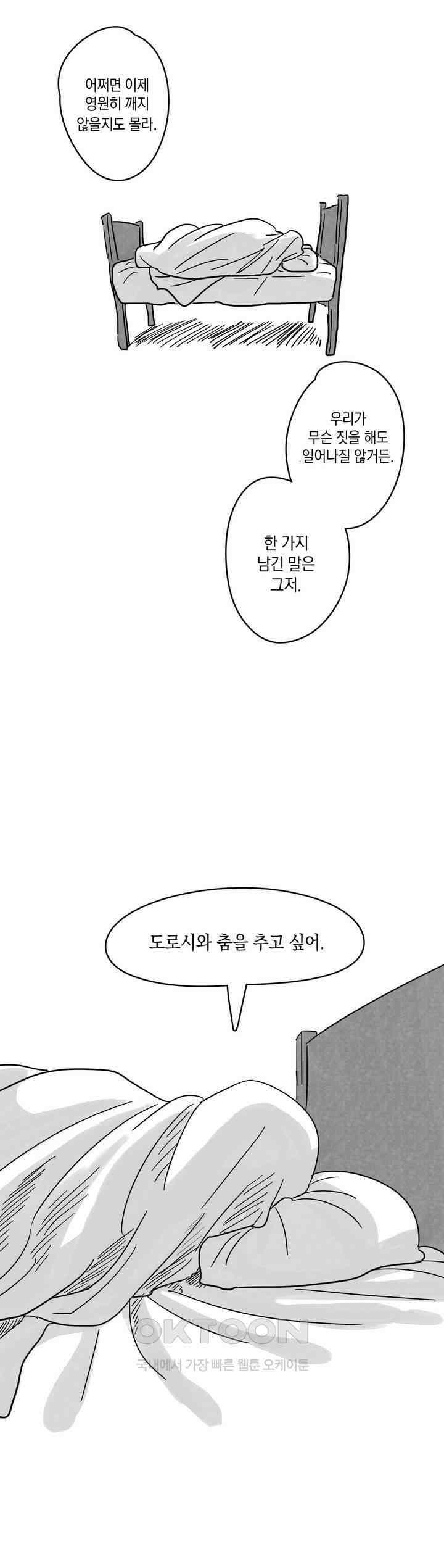 마법사와 춤을 10． 고독의 폭주 14