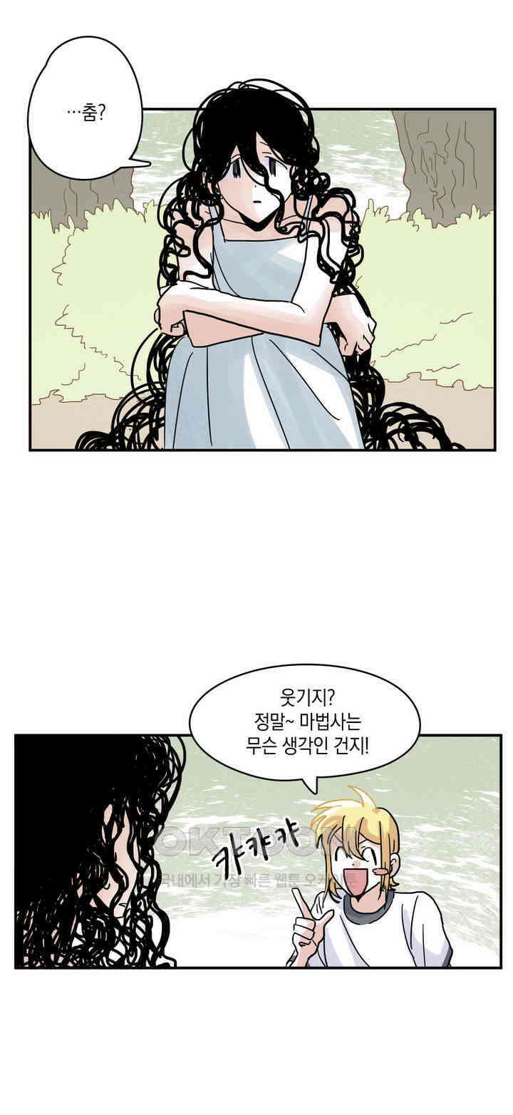 마법사와 춤을 10． 고독의 폭주 15