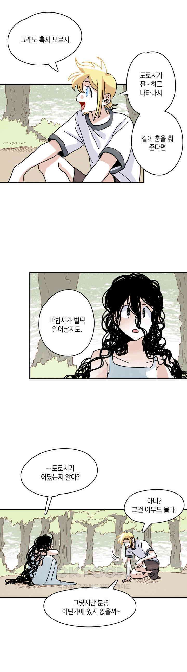 마법사와 춤을 10． 고독의 폭주 16