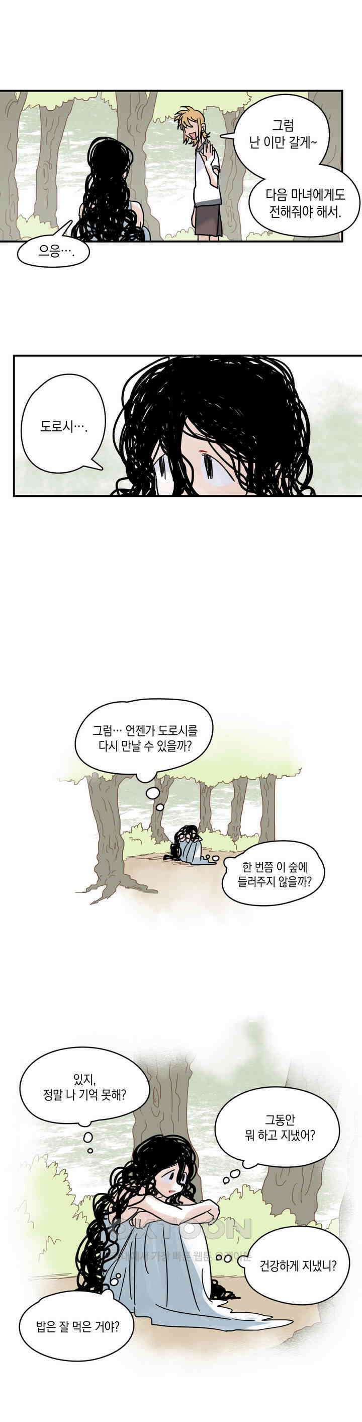 마법사와 춤을 10． 고독의 폭주 17