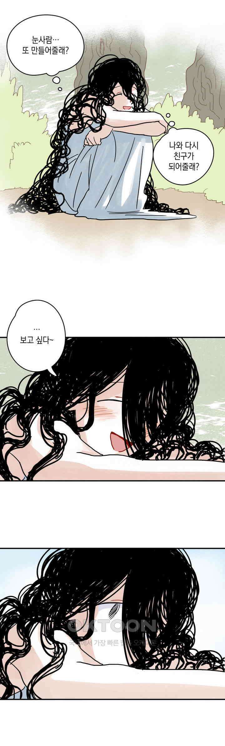 마법사와 춤을 10． 고독의 폭주 18