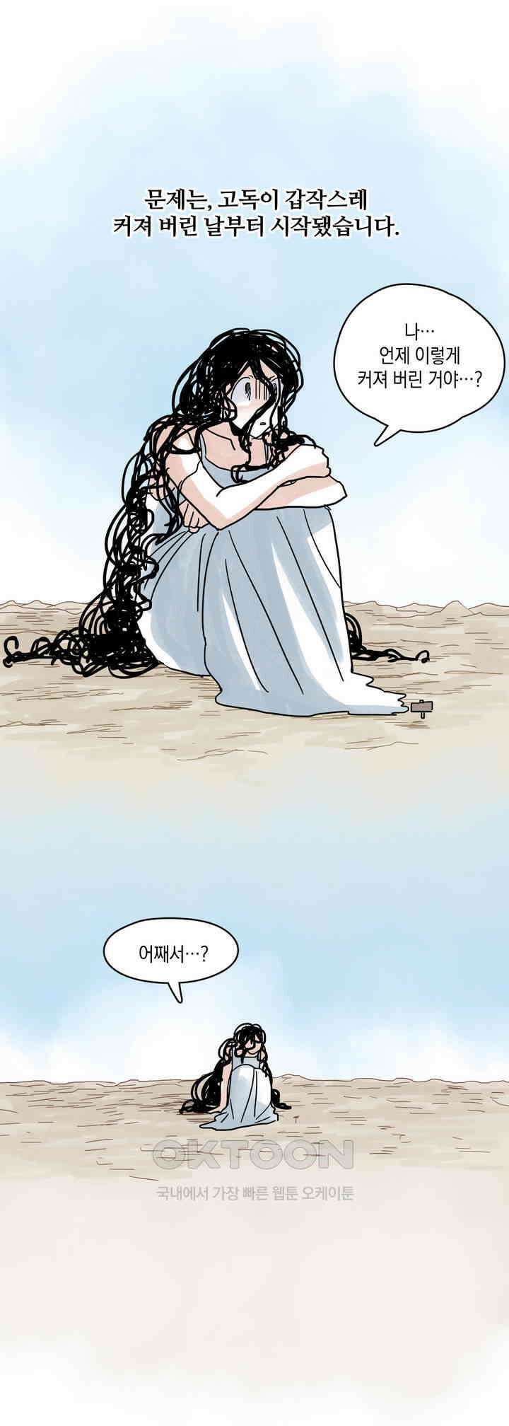 마법사와 춤을 10． 고독의 폭주 19