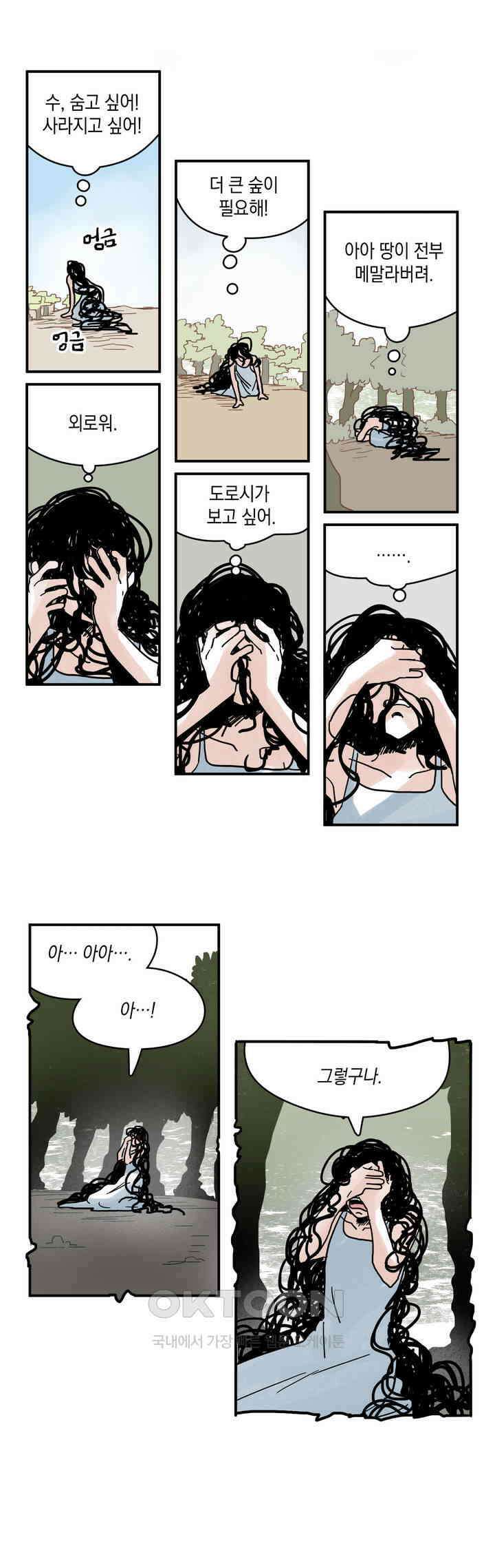 마법사와 춤을 10． 고독의 폭주 20