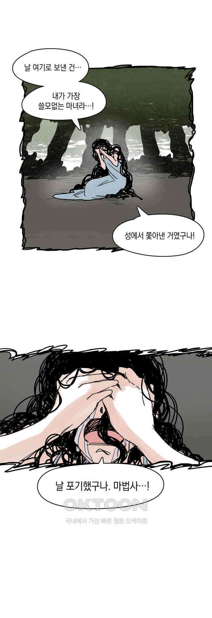 마법사와 춤을 10． 고독의 폭주 21