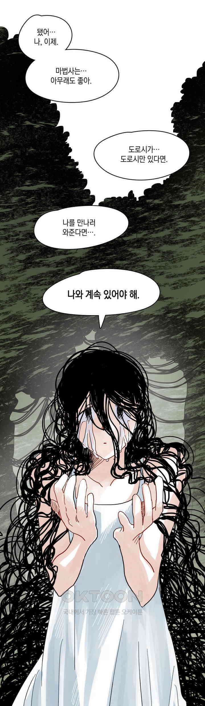 마법사와 춤을 10． 고독의 폭주 22