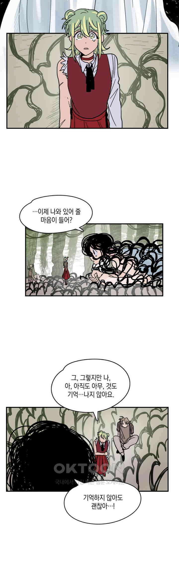 마법사와 춤을 10． 고독의 폭주 23