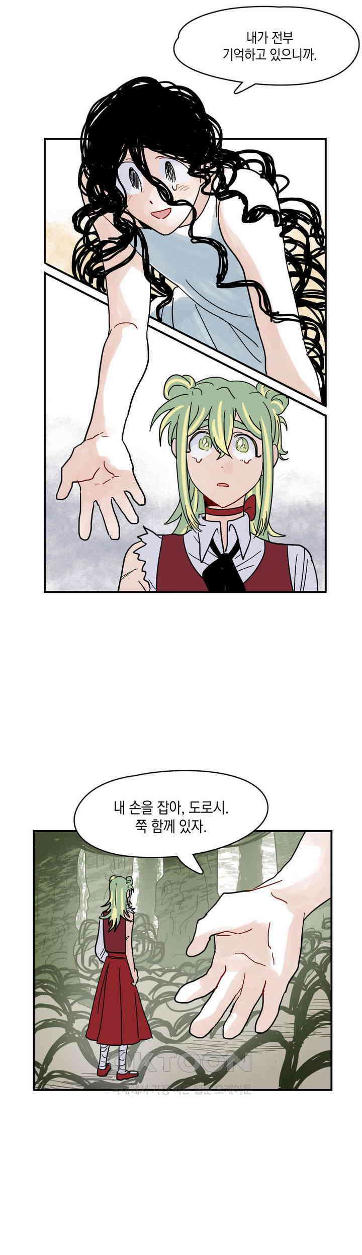 마법사와 춤을 10． 고독의 폭주 24
