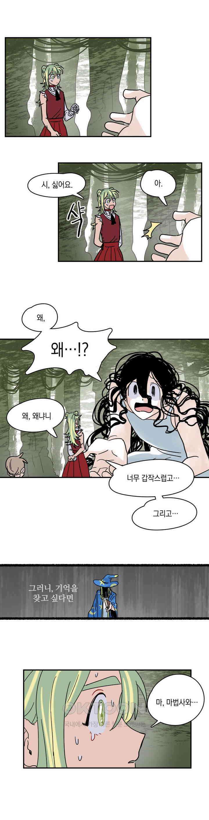 마법사와 춤을 10． 고독의 폭주 25