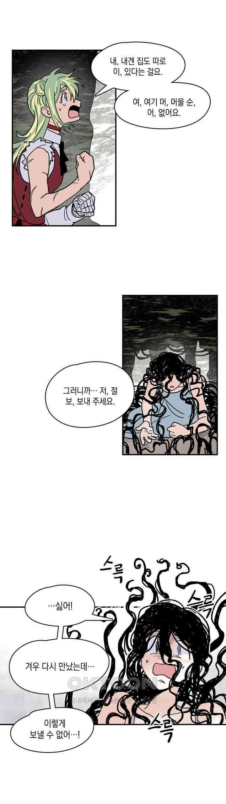마법사와 춤을 10． 고독의 폭주 28