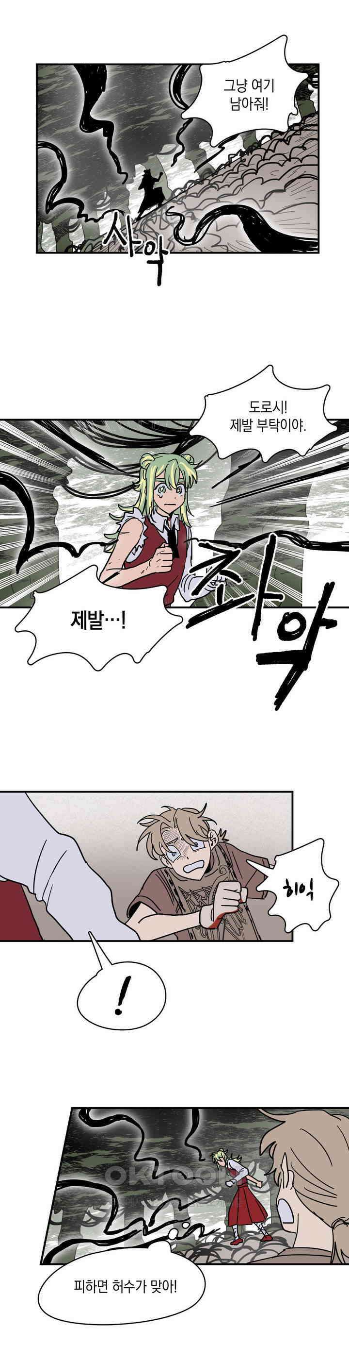 마법사와 춤을 10． 고독의 폭주 29