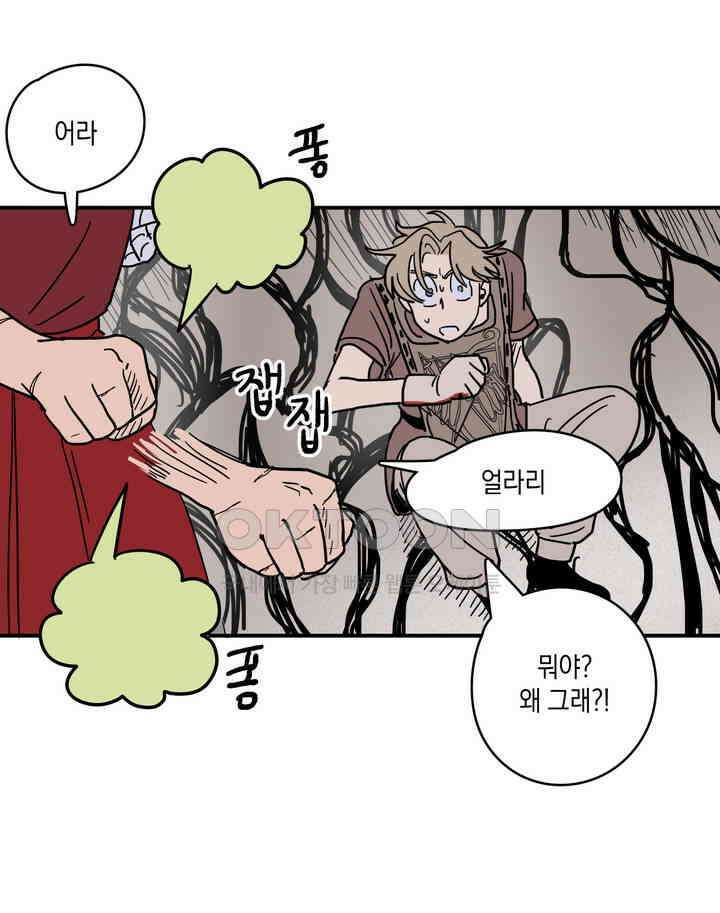마법사와 춤을 10． 고독의 폭주 31