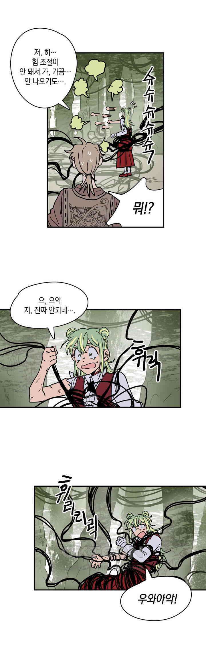 마법사와 춤을 10． 고독의 폭주 32