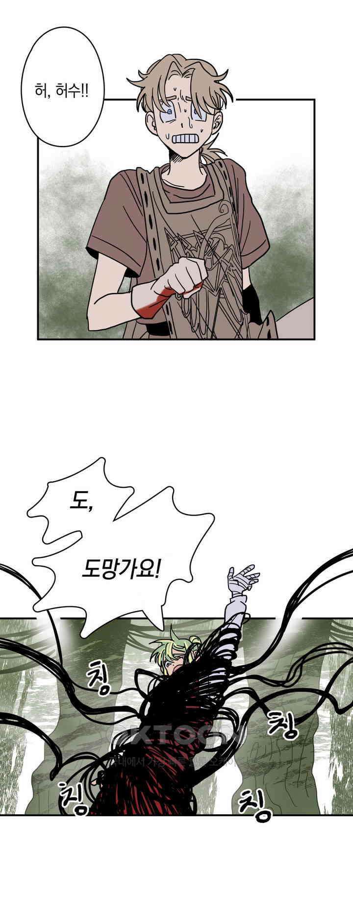 마법사와 춤을 10． 고독의 폭주 33