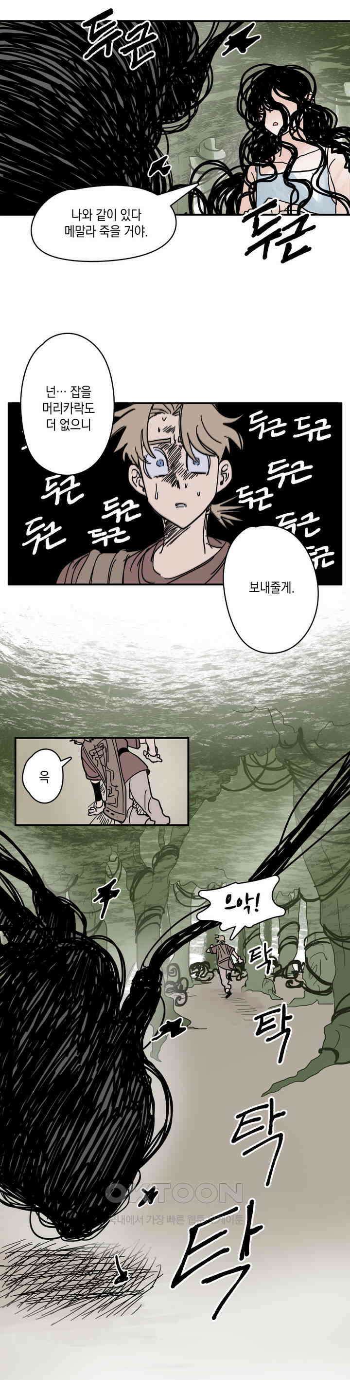 마법사와 춤을 10． 고독의 폭주 35