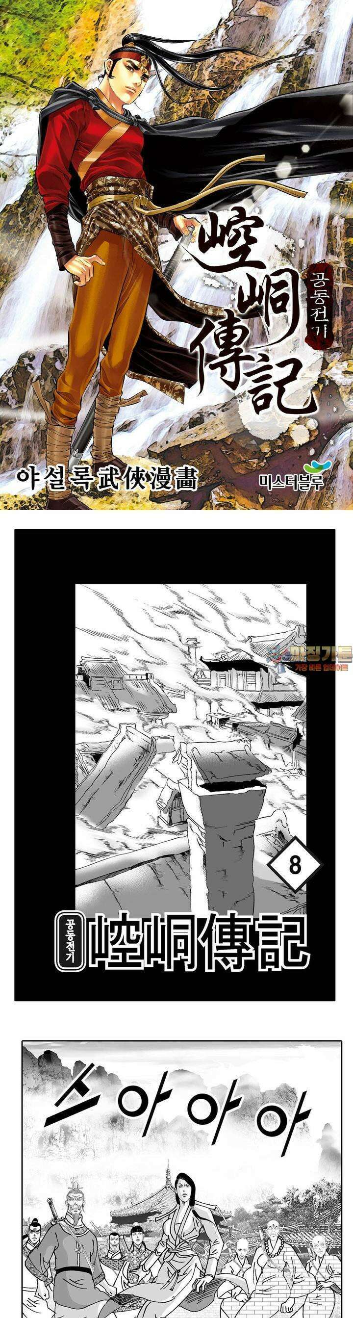 공동전기 8권 1