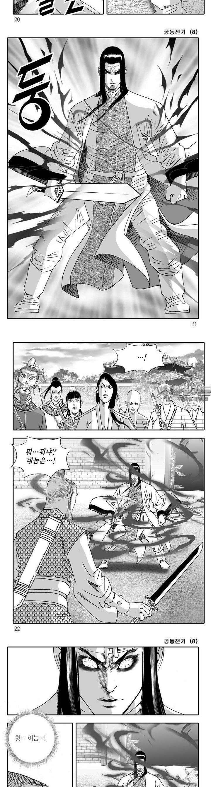 공동전기 8권 6
