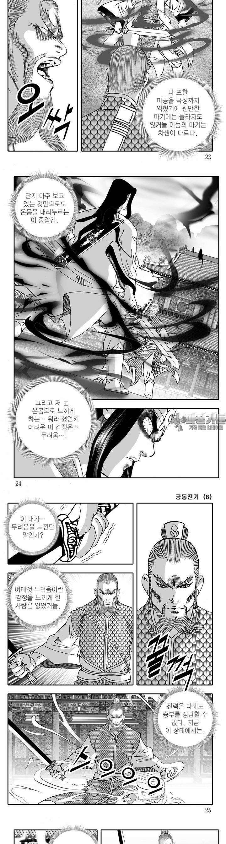 공동전기 8권 7