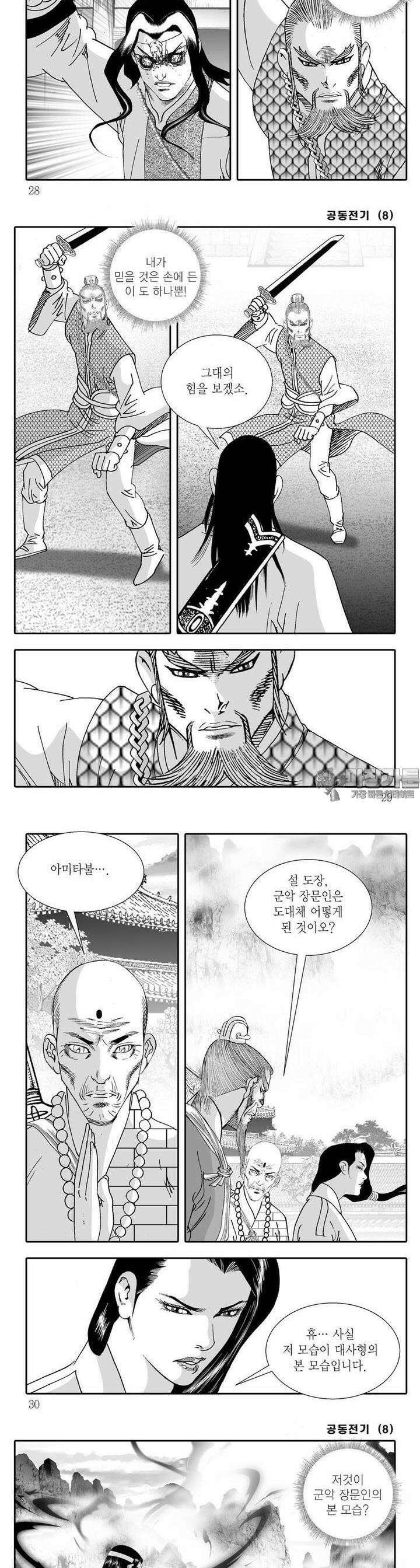공동전기 8권 9