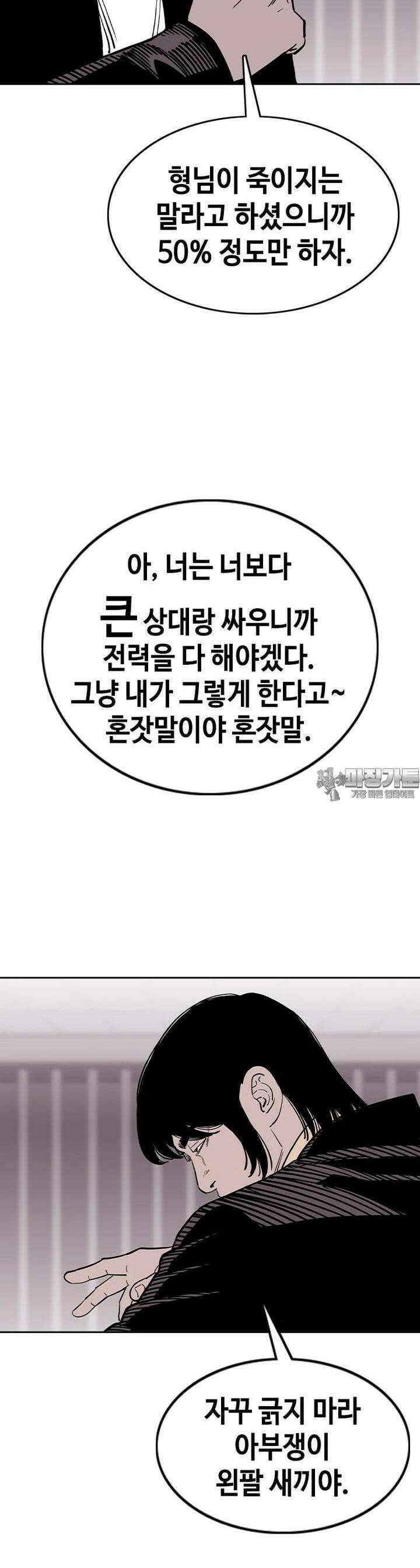 노동본색 32화 - 분열 12