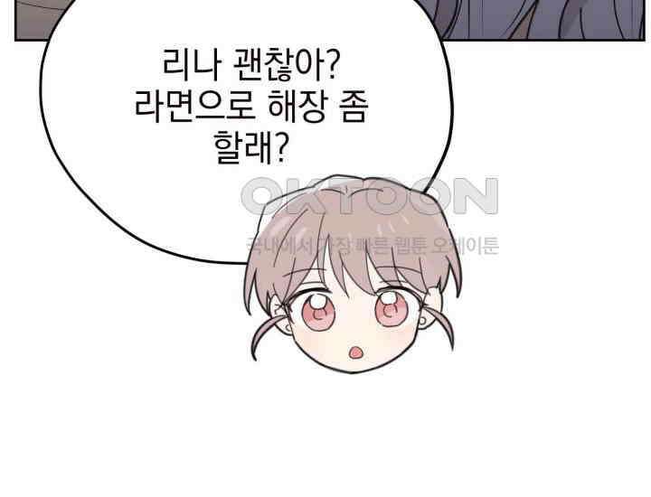 평행선의 100일 14화 5