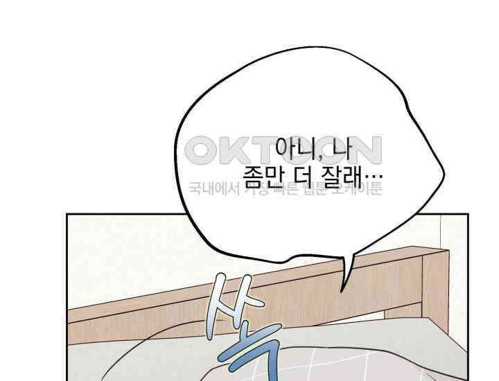 평행선의 100일 14화 6