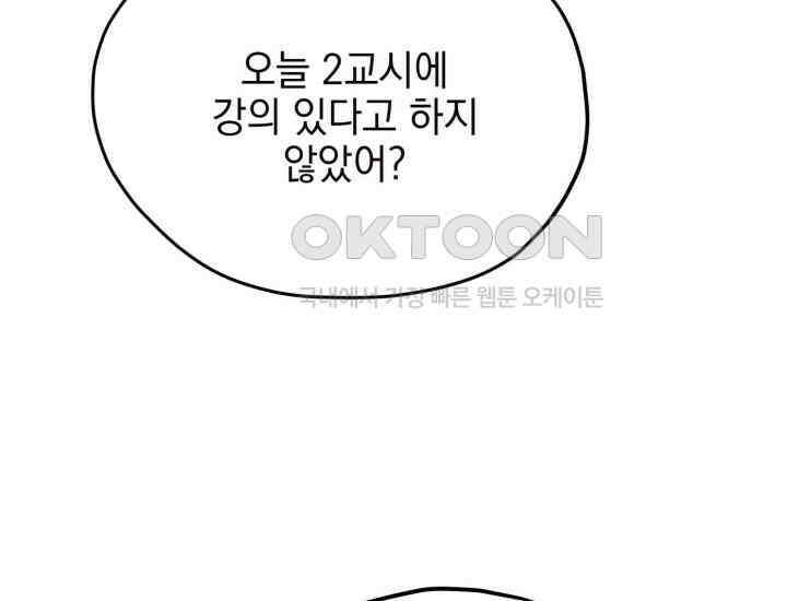 평행선의 100일 14화 8