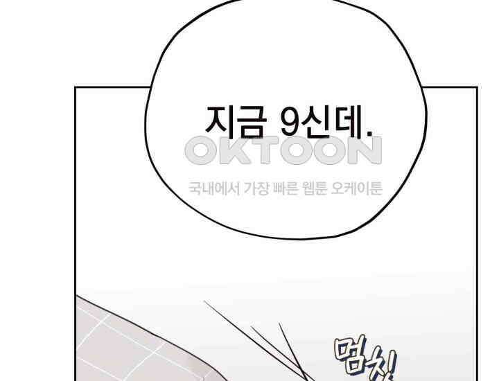 평행선의 100일 14화 9