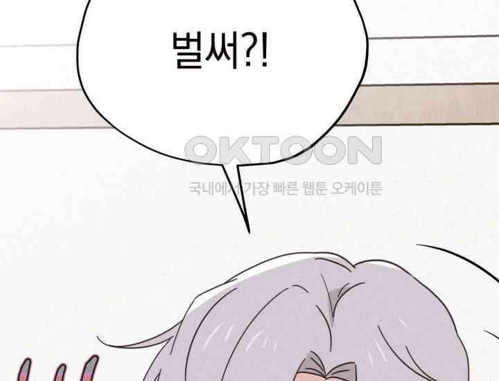 평행선의 100일 14화 11