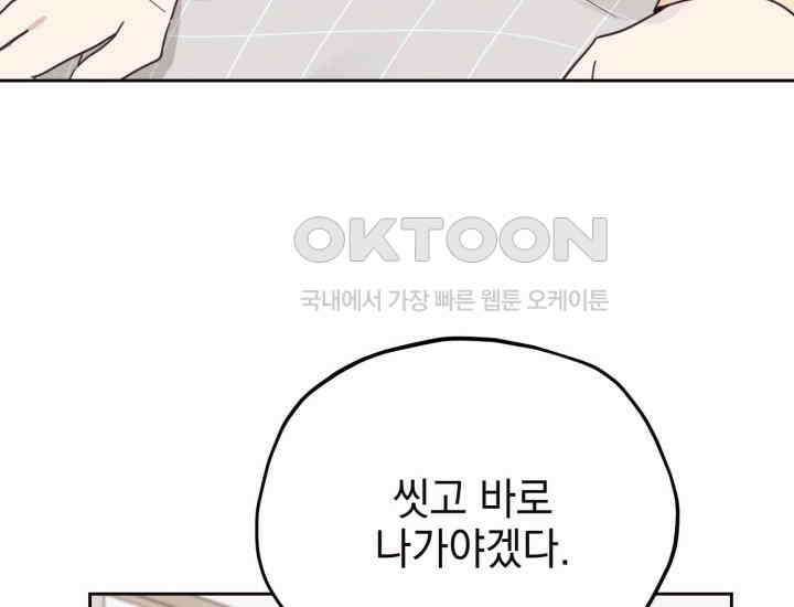 평행선의 100일 14화 14