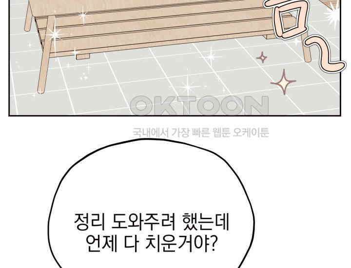 평행선의 100일 14화 19
