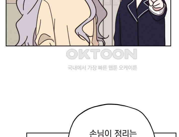 평행선의 100일 14화 21